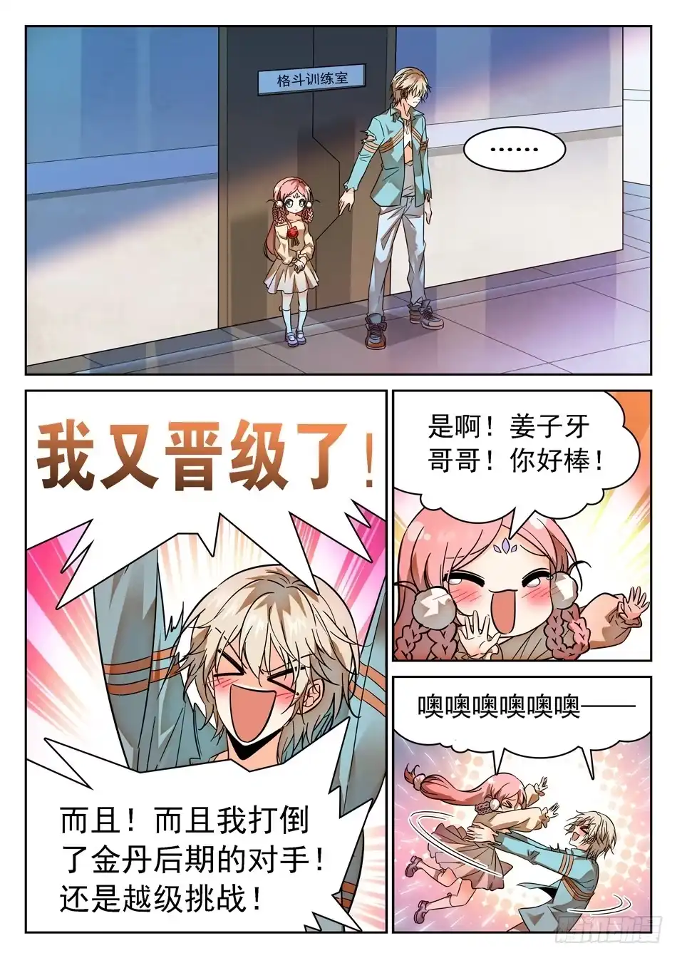 《神仙技术学院》83 哪吒的怒火 第5页