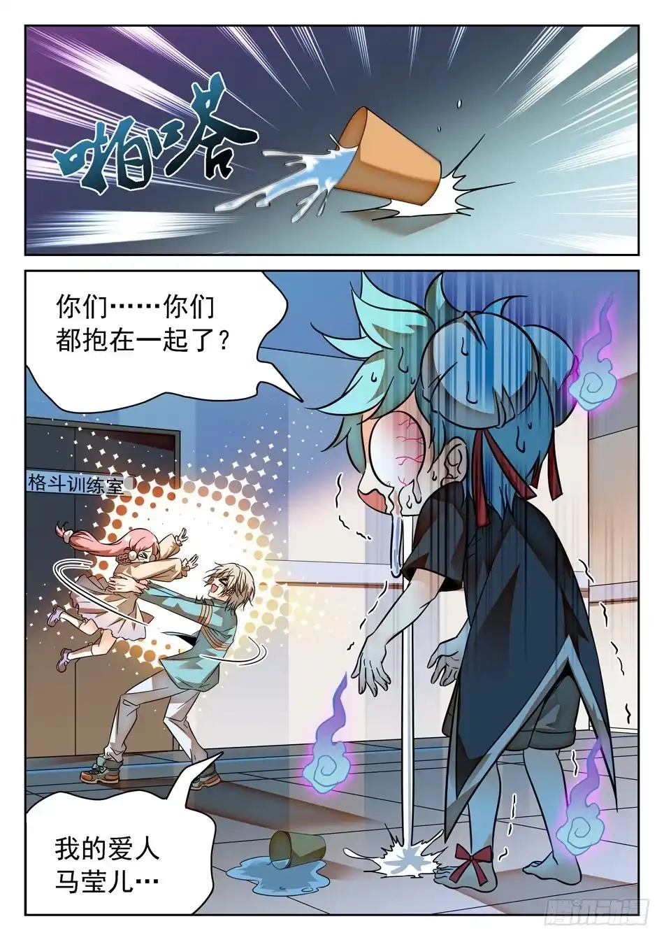 《神仙技术学院》83 哪吒的怒火 第6页
