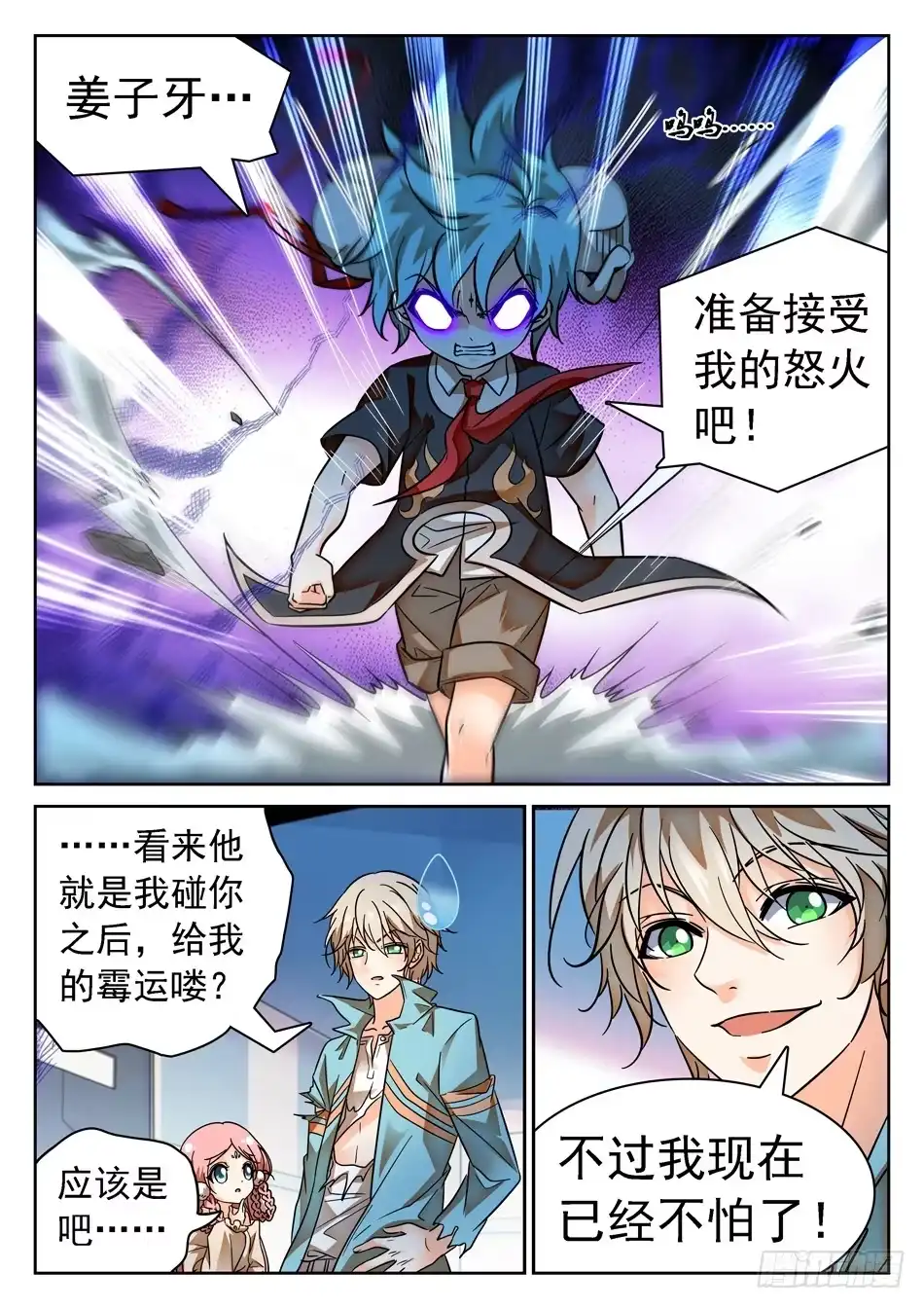 《神仙技术学院》83 哪吒的怒火 第8页