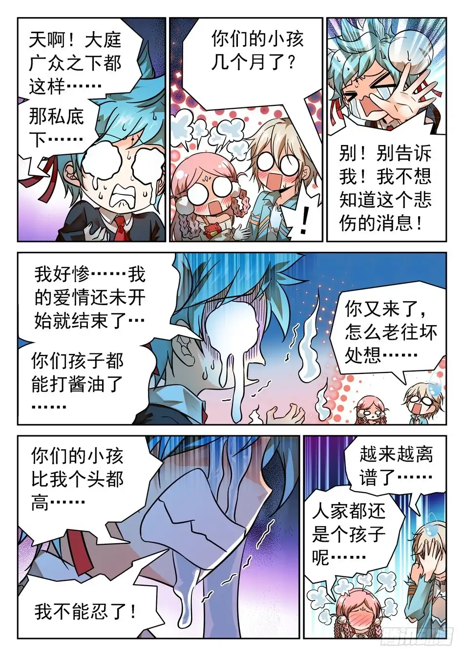 《神仙技术学院》83 哪吒的怒火 第7页