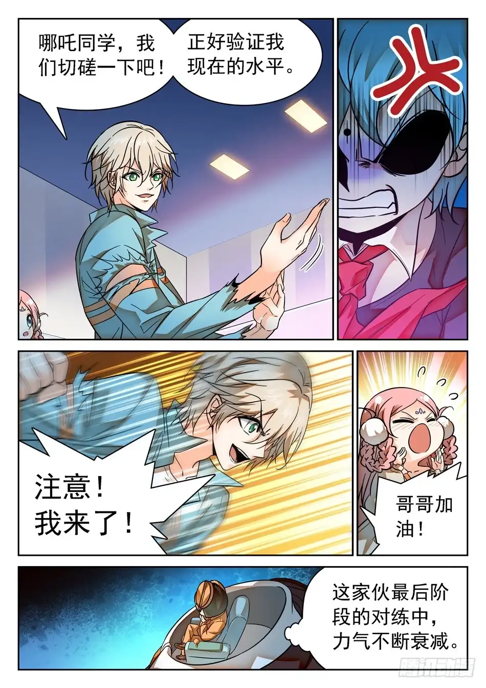 《神仙技术学院》83 哪吒的怒火 第9页