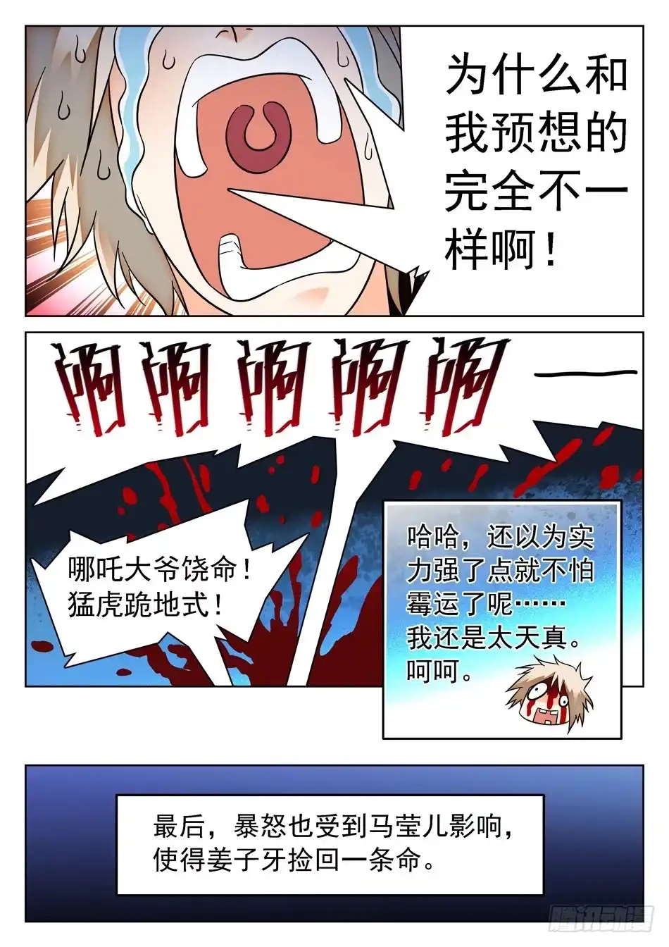 《神仙技术学院》83 哪吒的怒火 第13页