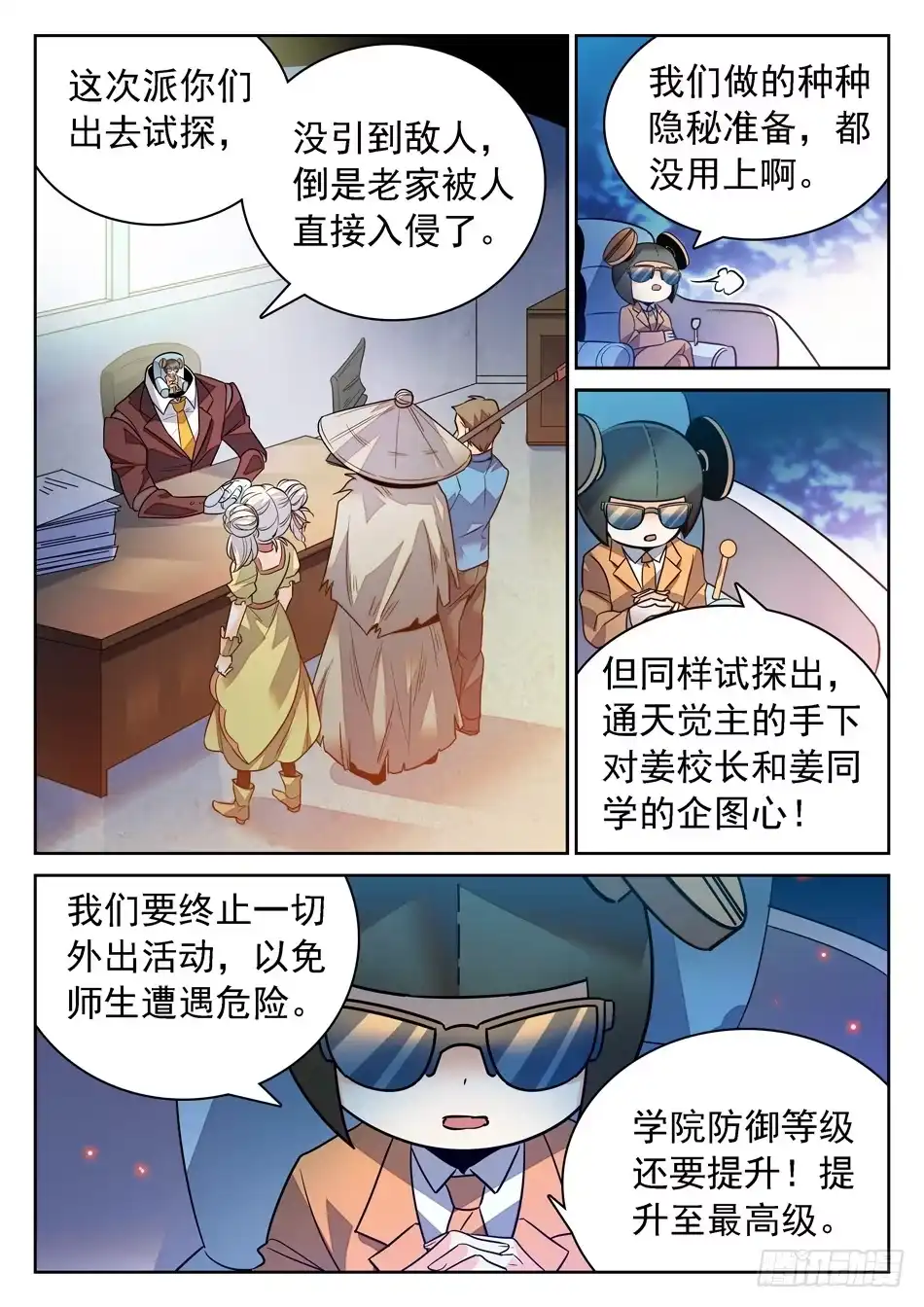 《神仙技术学院》84 宝柜里有....!? 第9页