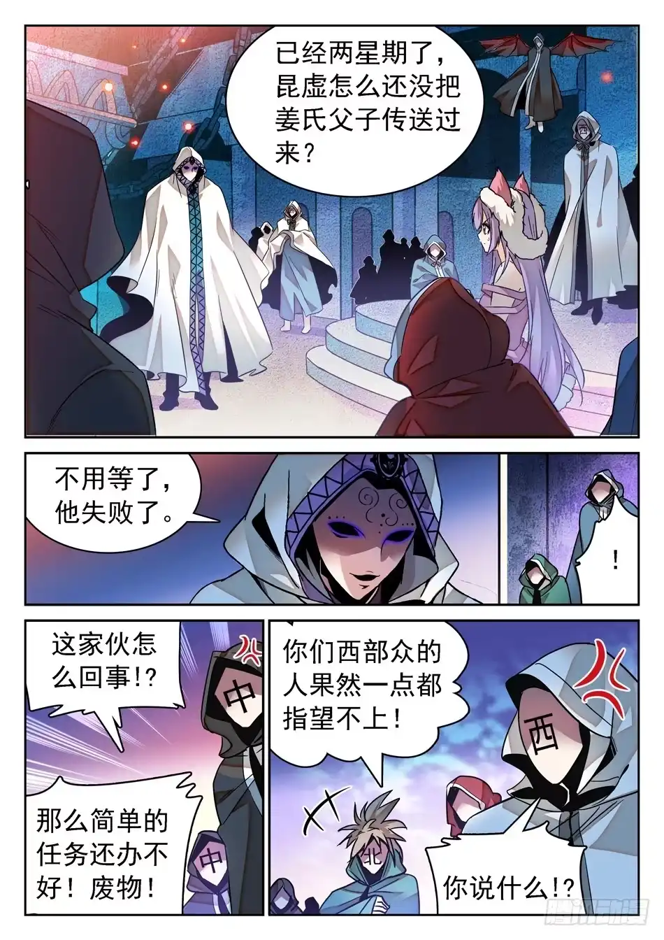《神仙技术学院》84 宝柜里有....!? 第4页
