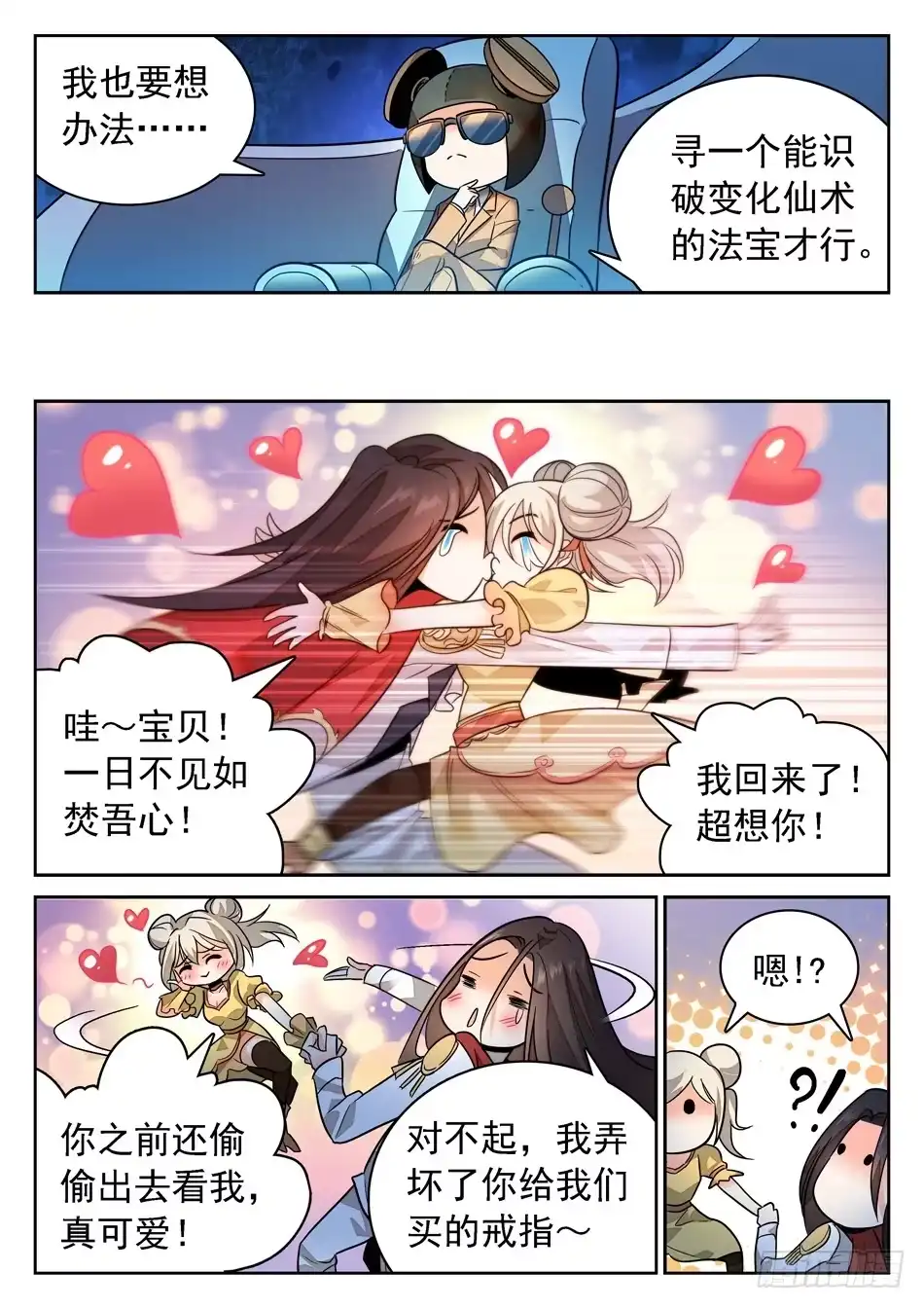 《神仙技术学院》84 宝柜里有....!? 第10页