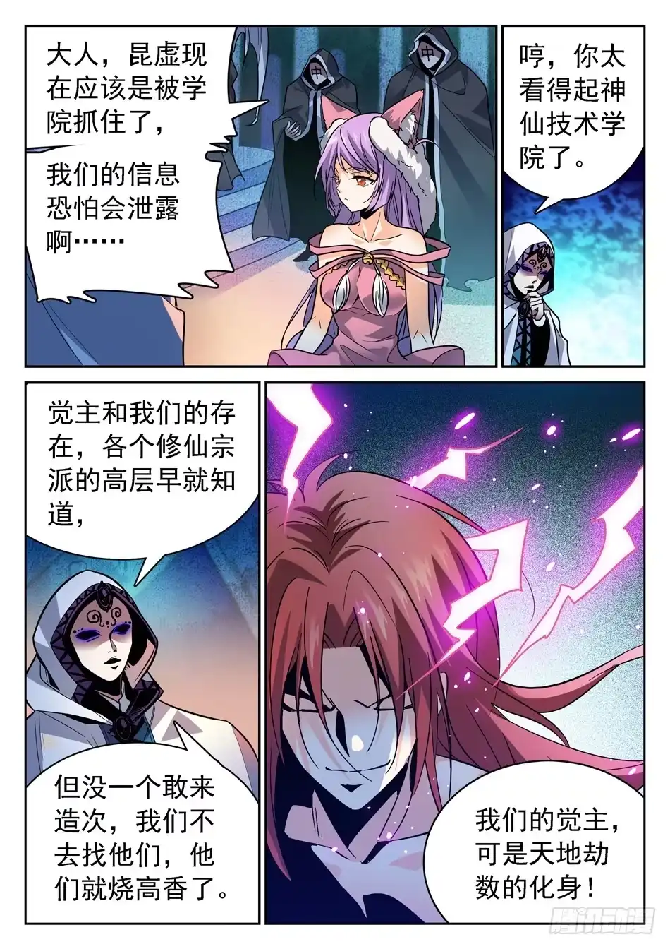 《神仙技术学院》84 宝柜里有....!? 第7页