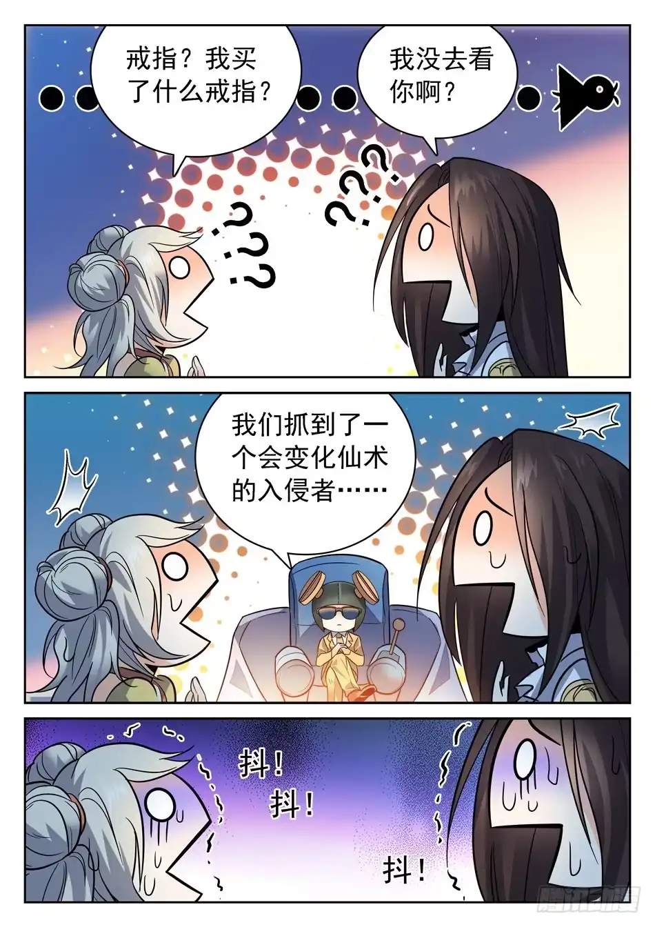 《神仙技术学院》84 宝柜里有....!? 第11页