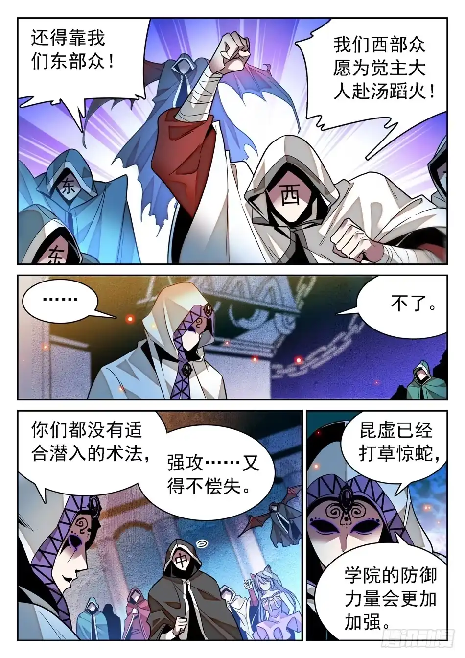 《神仙技术学院》84 宝柜里有....!? 第5页