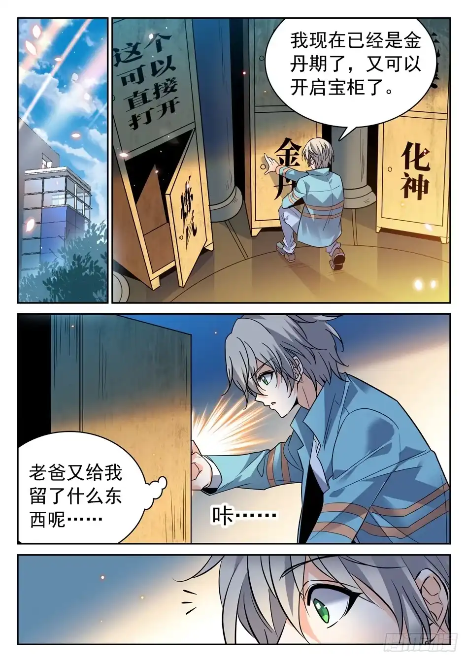 《神仙技术学院》84 宝柜里有....!? 第13页