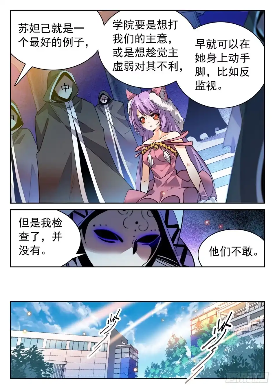 《神仙技术学院》84 宝柜里有....!? 第8页