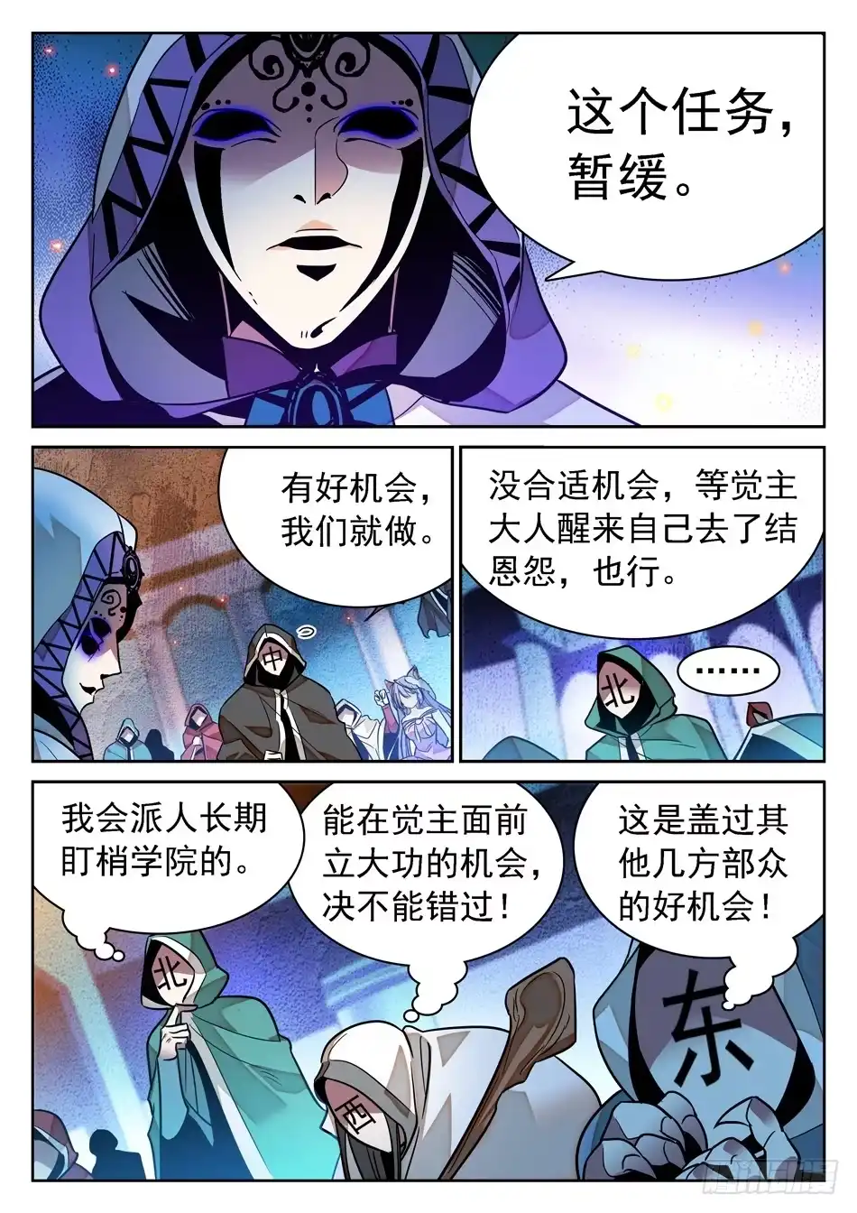 《神仙技术学院》84 宝柜里有....!? 第6页