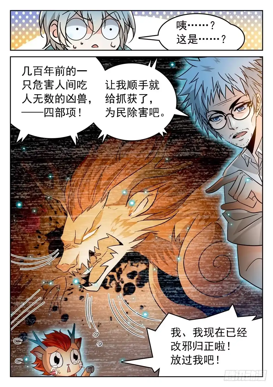 《神仙技术学院》85 战宠 第7页