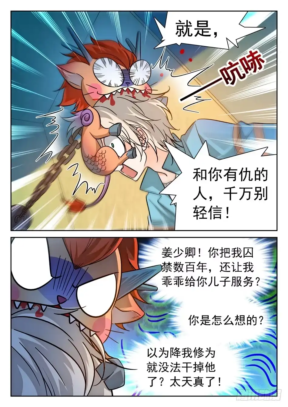 《神仙技术学院》85 战宠 第13页