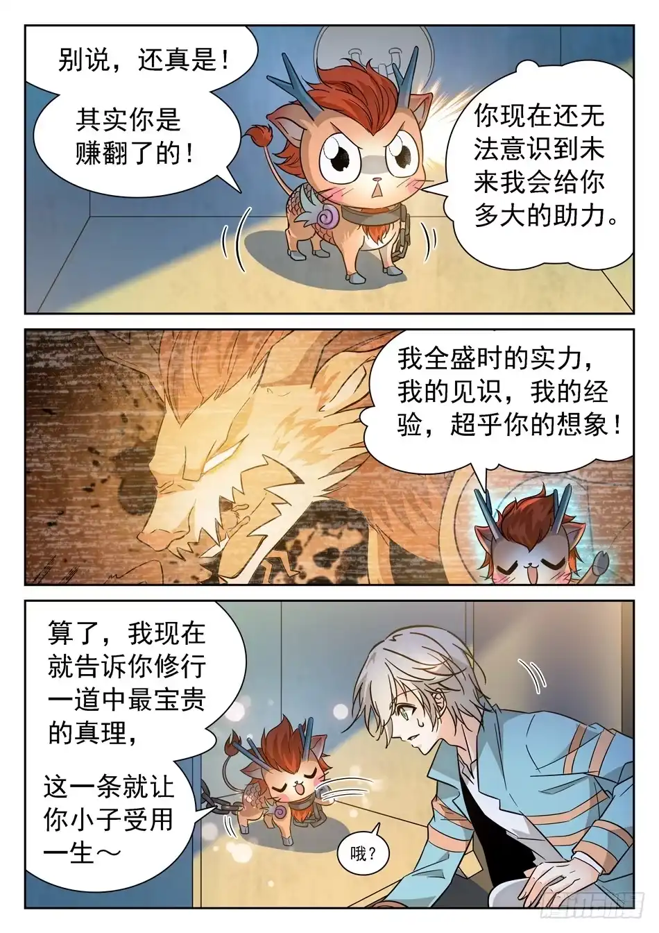 《神仙技术学院》85 战宠 第12页