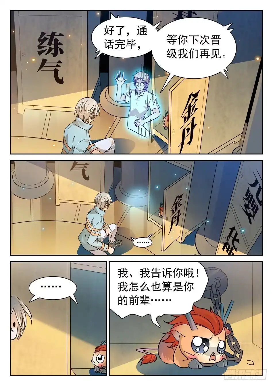 《神仙技术学院》85 战宠 第10页