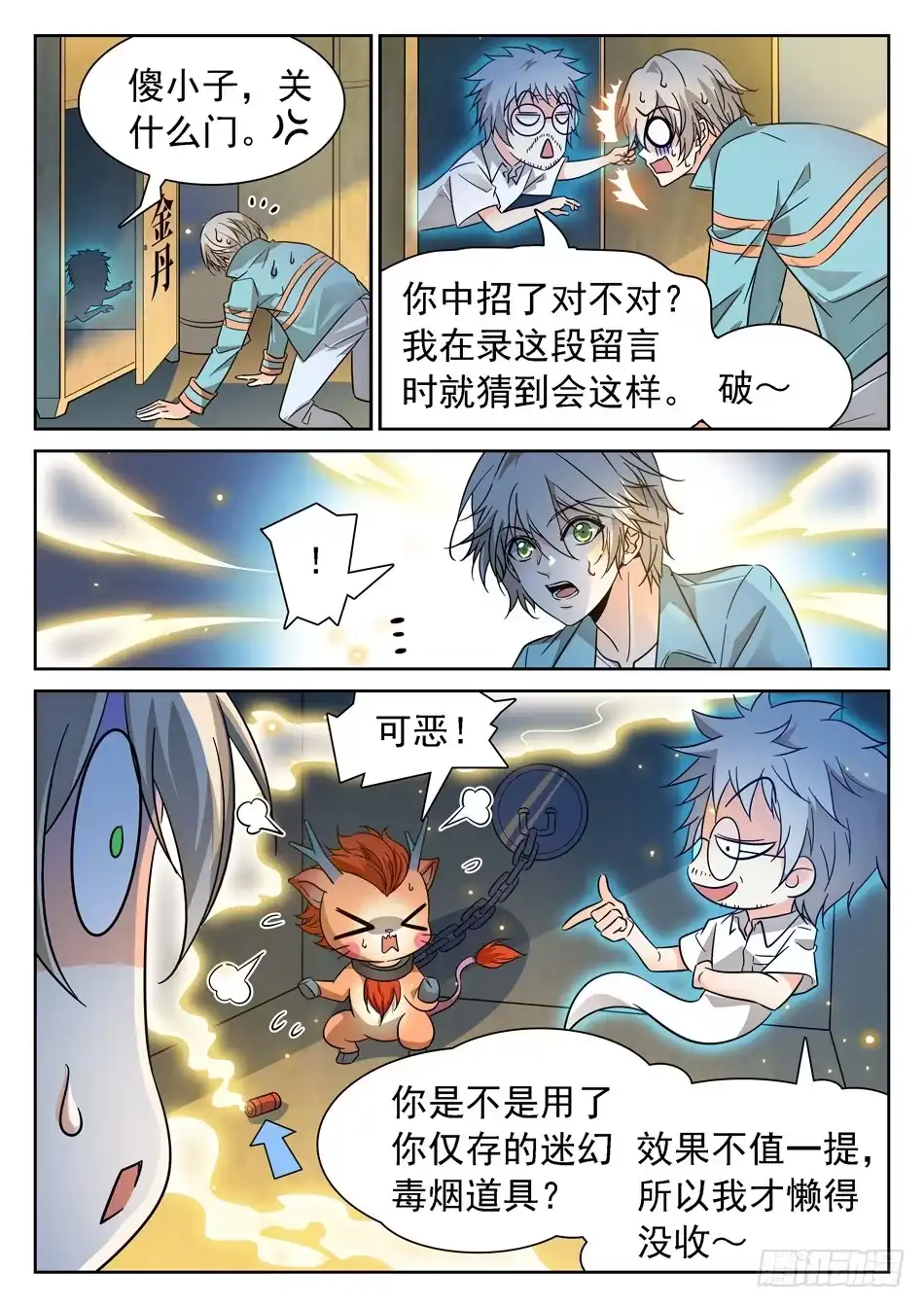 《神仙技术学院》85 战宠 第6页