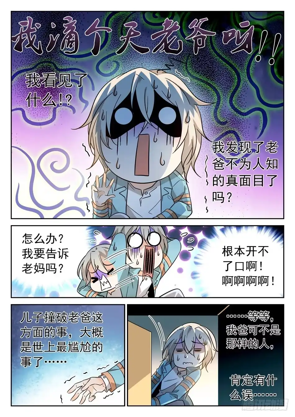 《神仙技术学院》85 战宠 第4页