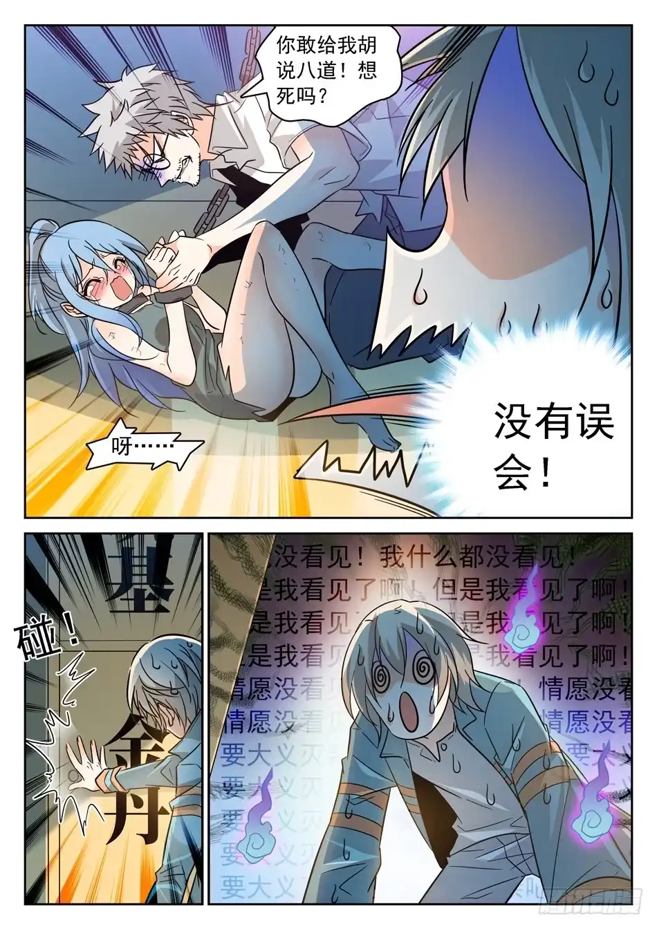 《神仙技术学院》85 战宠 第5页