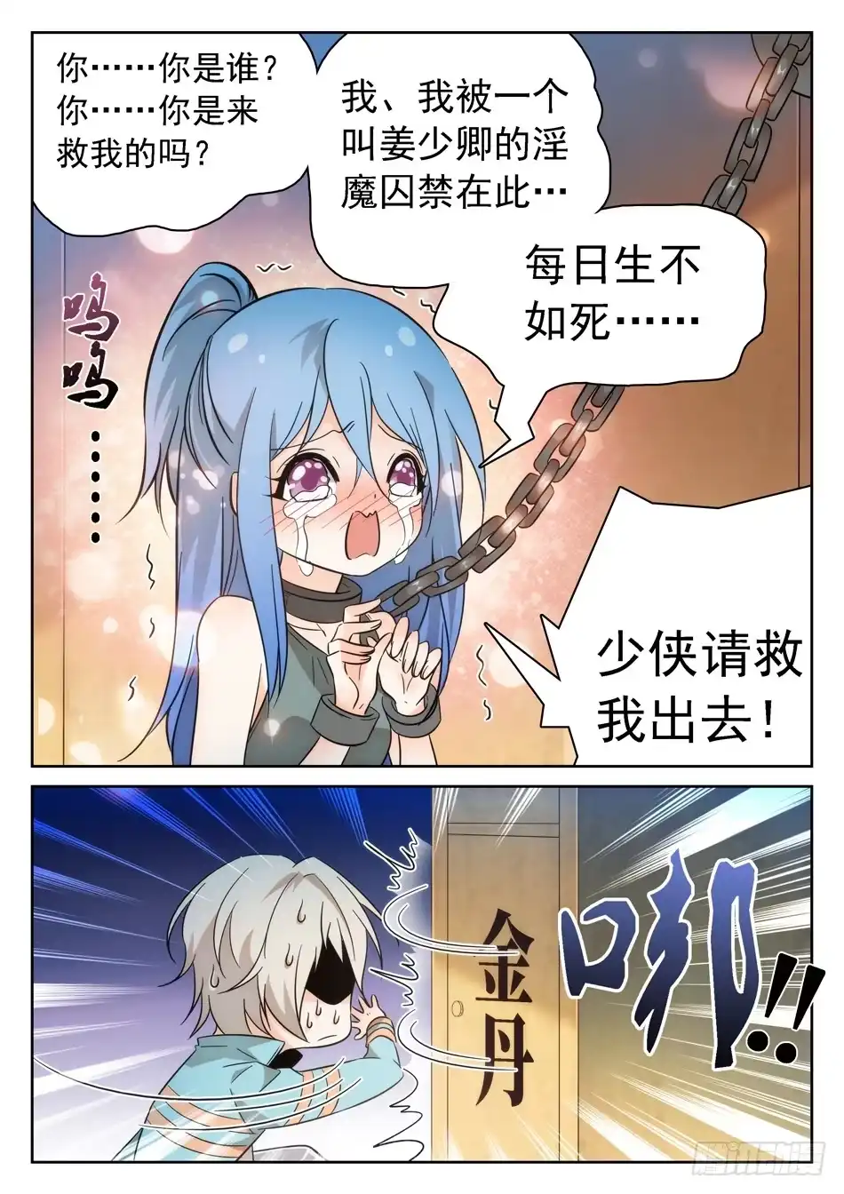 《神仙技术学院》85 战宠 第3页
