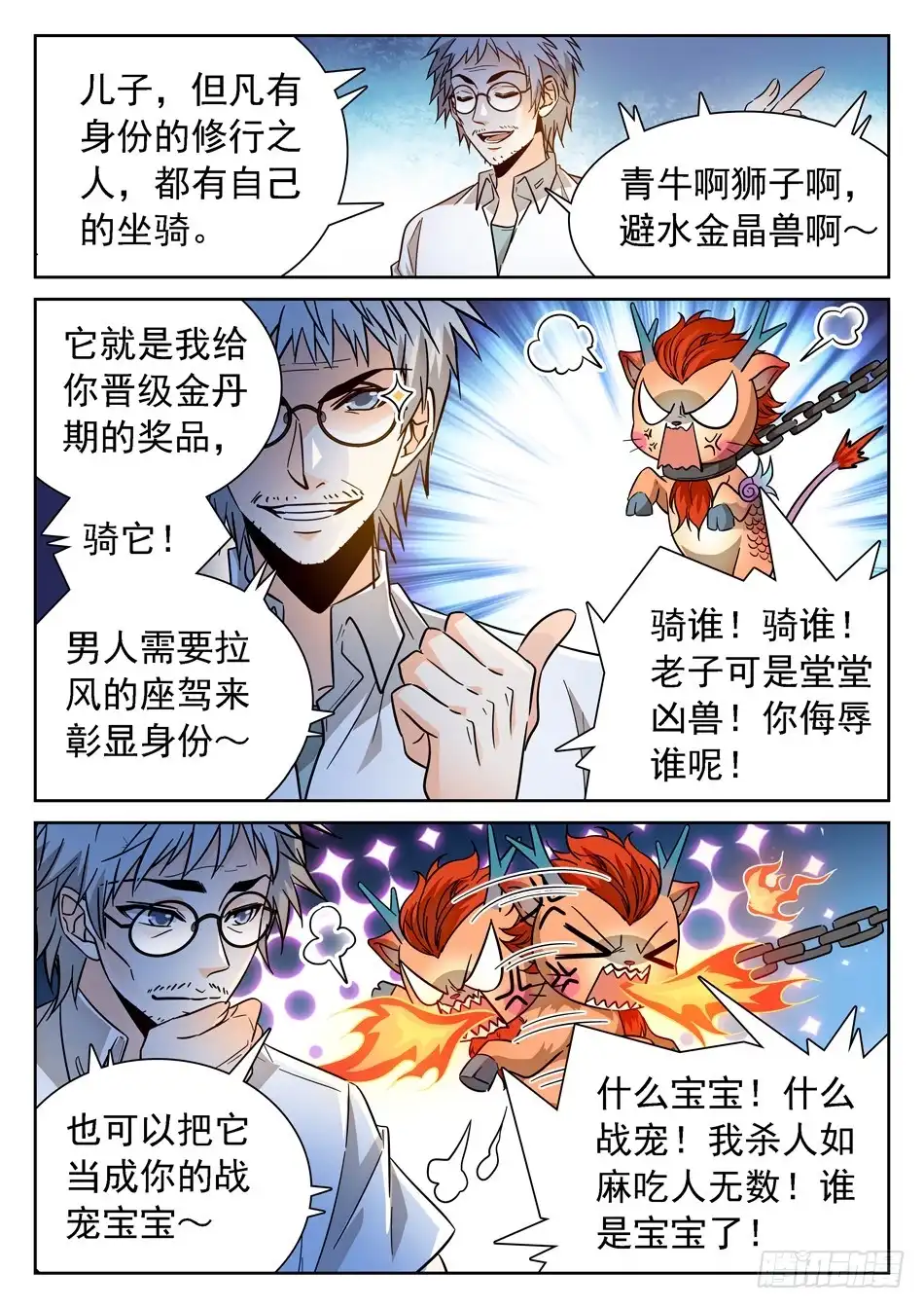 《神仙技术学院》85 战宠 第8页