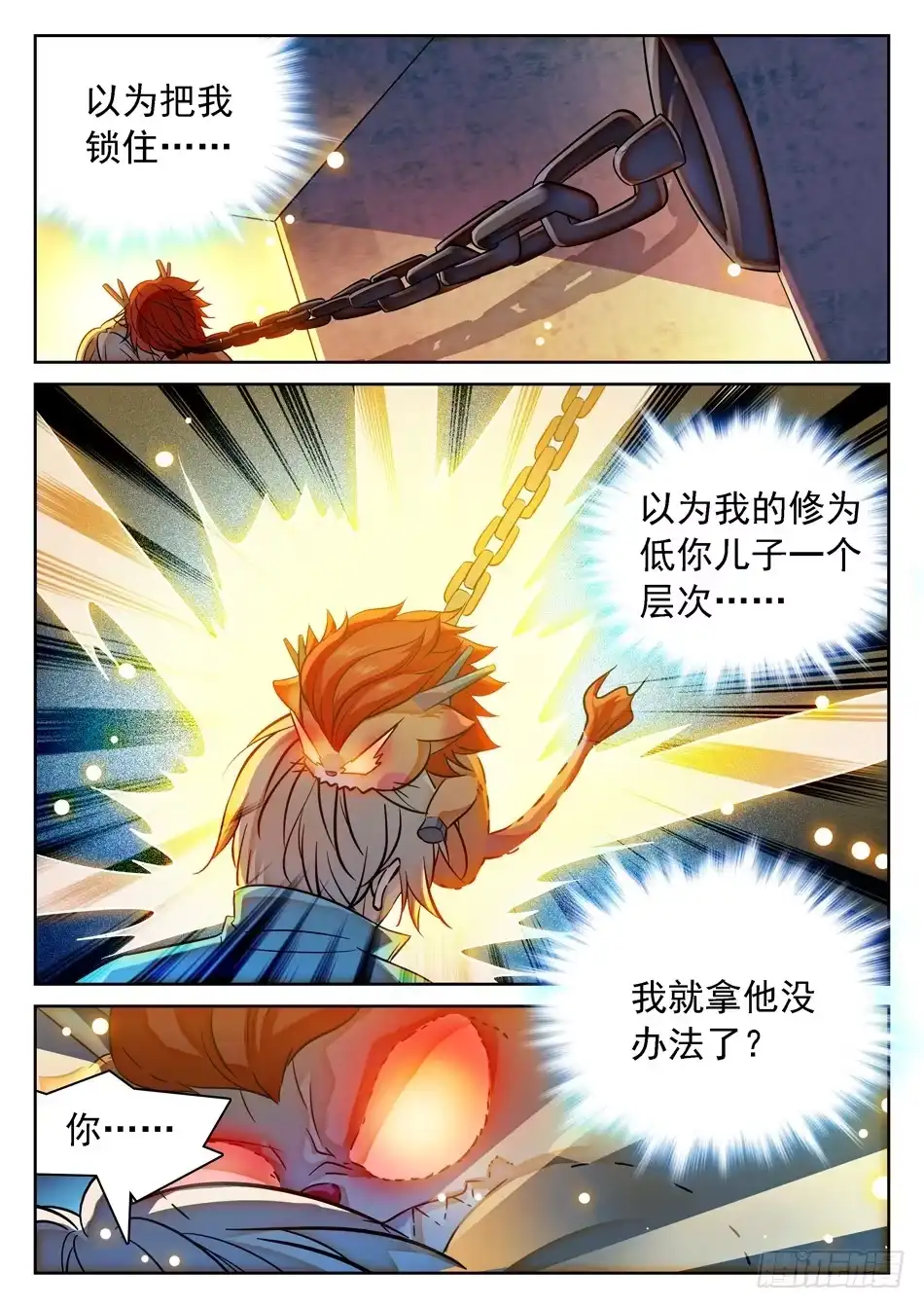 《神仙技术学院》86 自爆！ 第4页