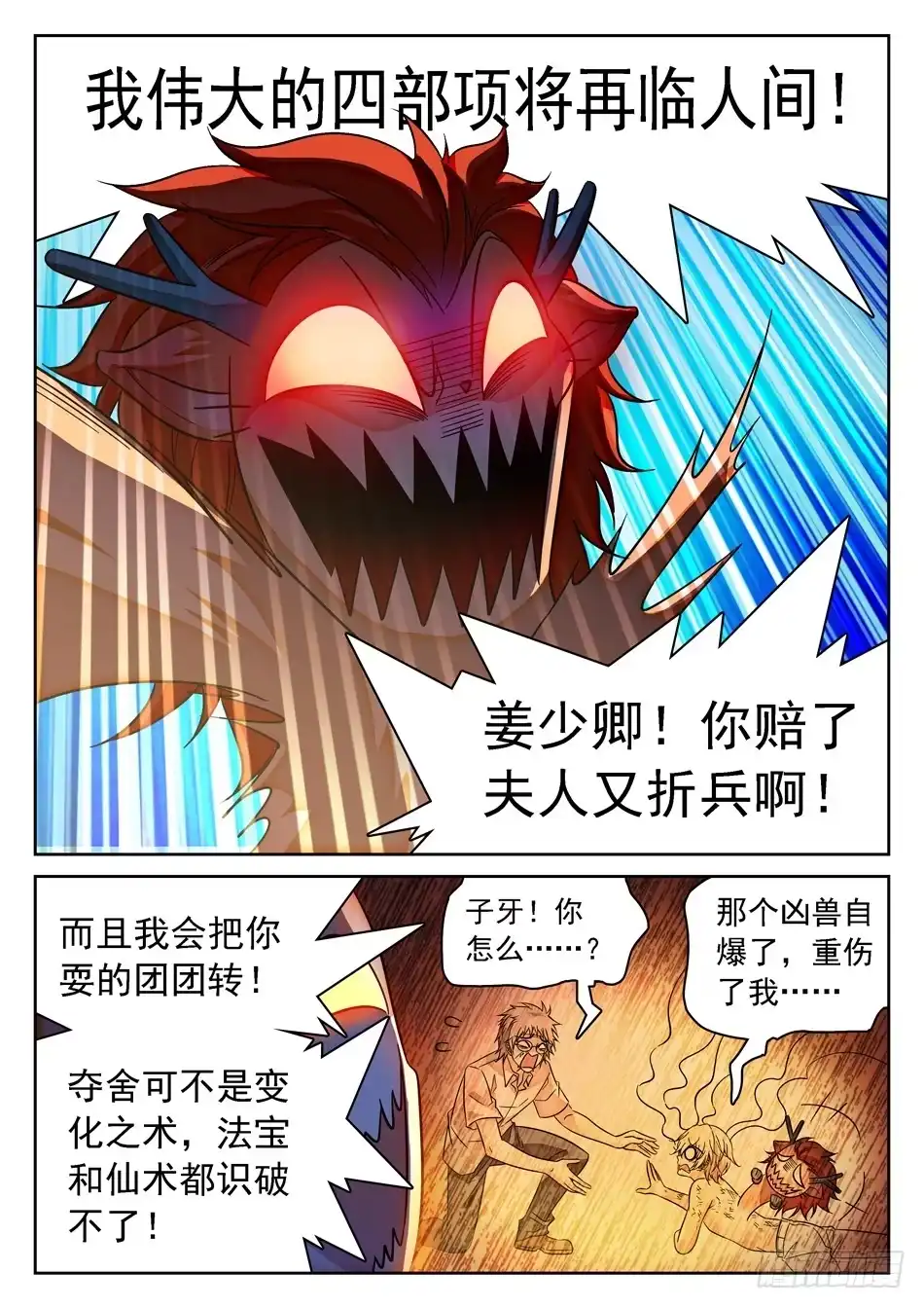 《神仙技术学院》86 自爆！ 第12页