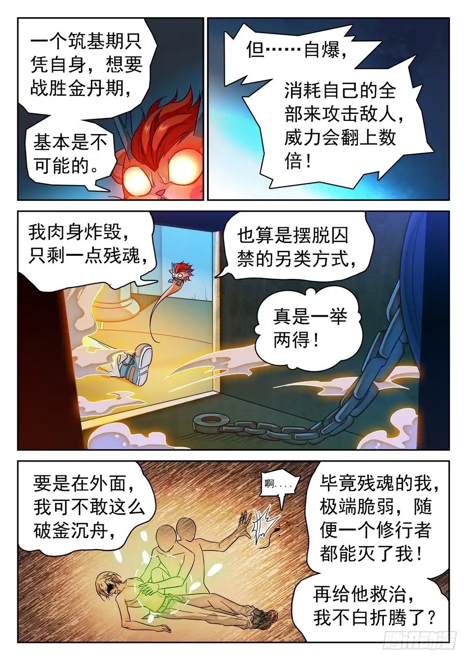 《神仙技术学院》86 自爆！ 第8页