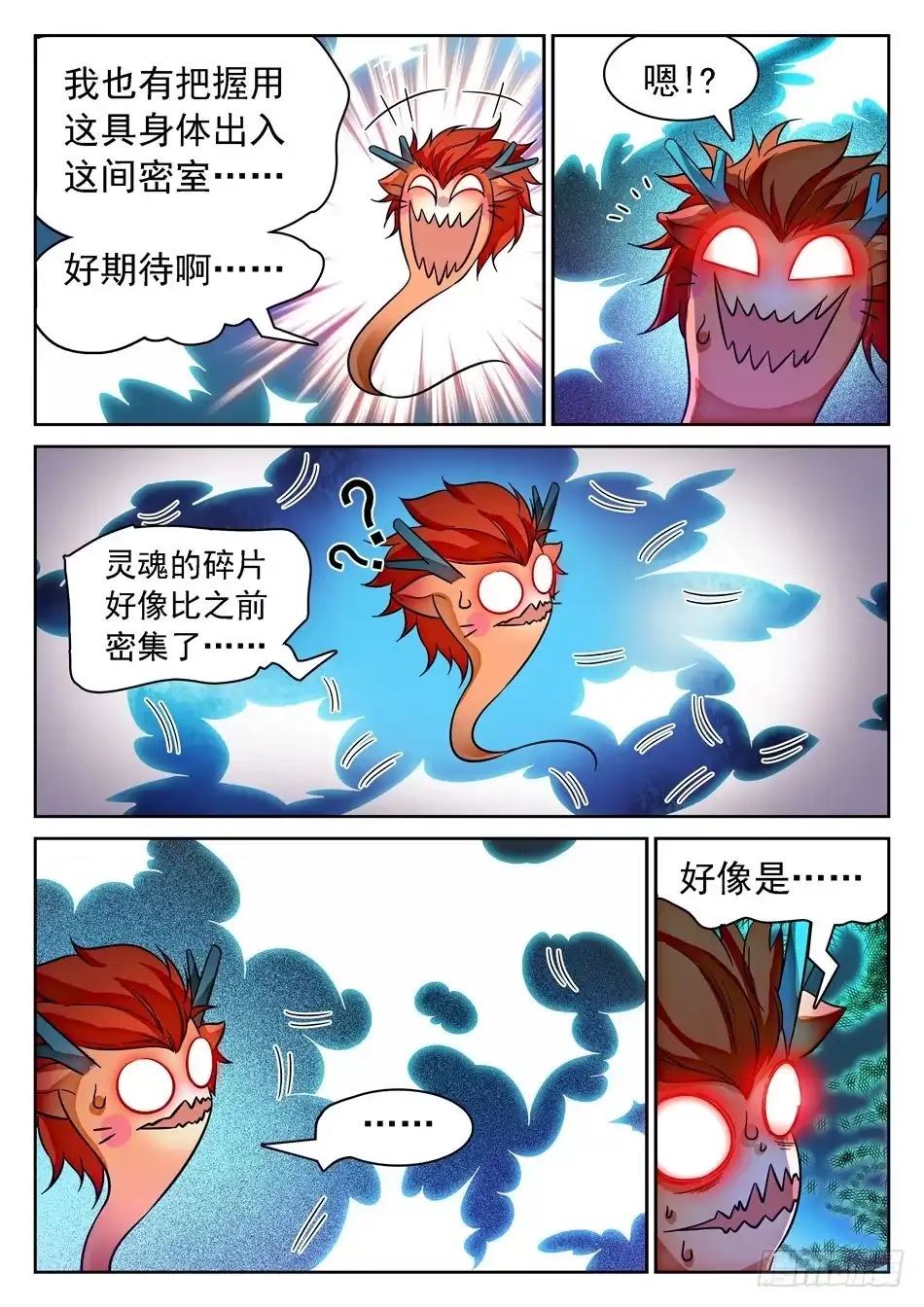 《神仙技术学院》86 自爆！ 第13页
