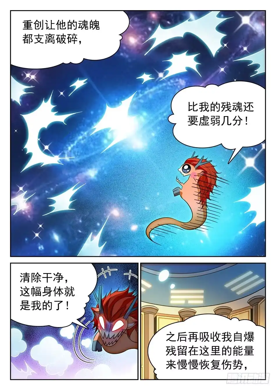 《神仙技术学院》86 自爆！ 第11页