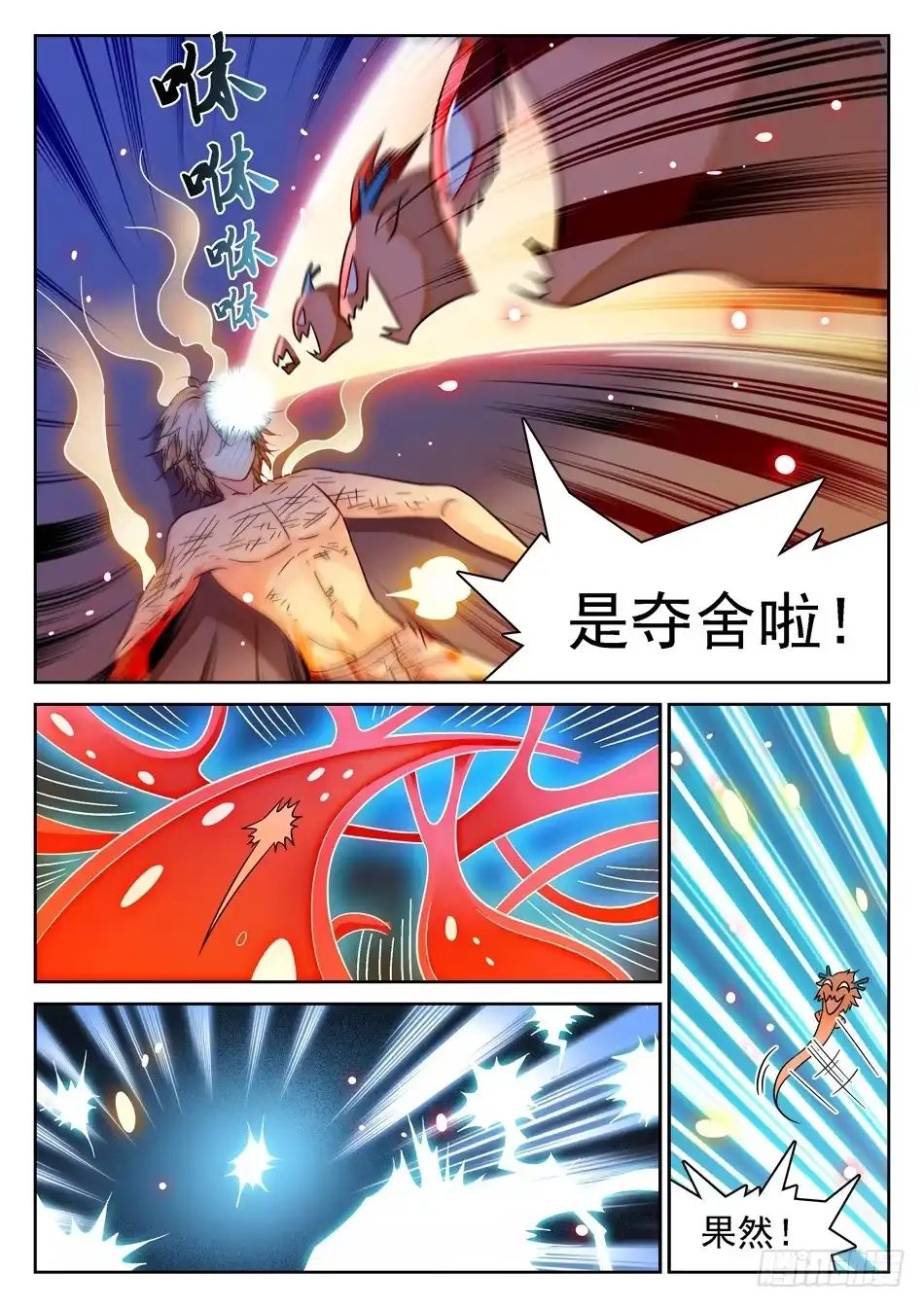 《神仙技术学院》86 自爆！ 第10页
