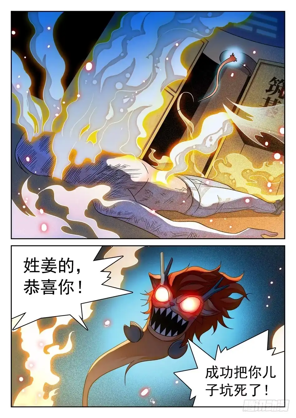 《神仙技术学院》86 自爆！ 第7页