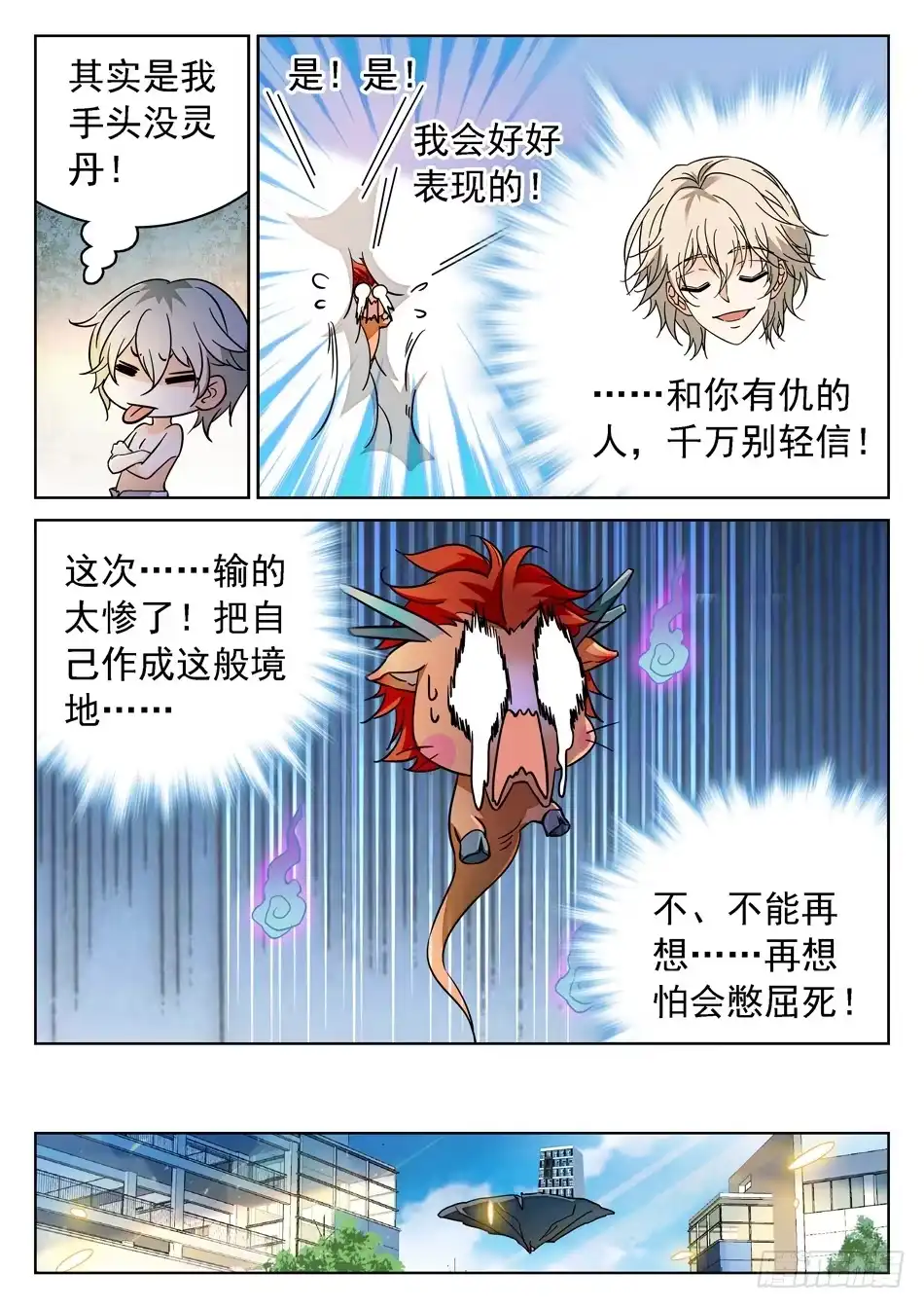《神仙技术学院》87 别信仇人的话哟~ 第13页