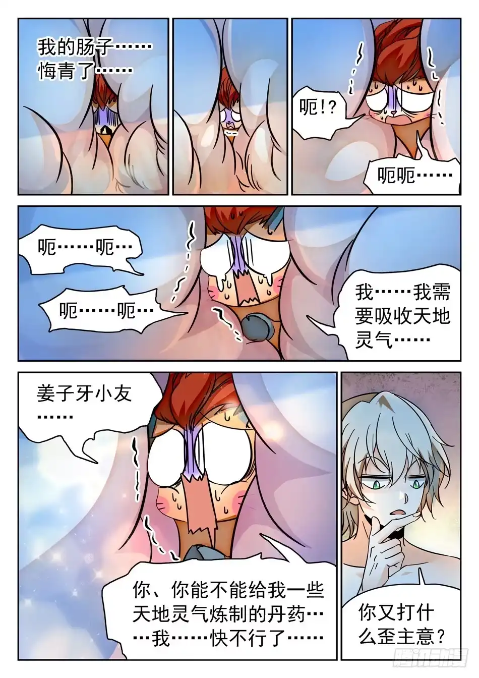 《神仙技术学院》87 别信仇人的话哟~ 第7页