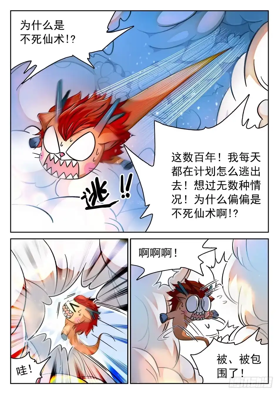 《神仙技术学院》87 别信仇人的话哟~ 第3页