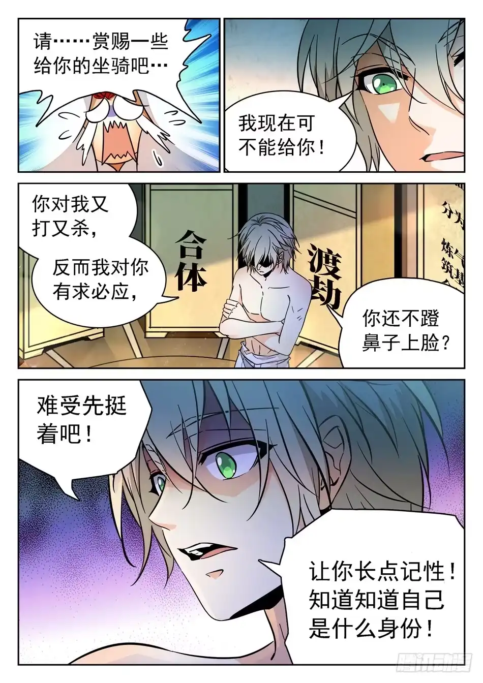 《神仙技术学院》87 别信仇人的话哟~ 第12页