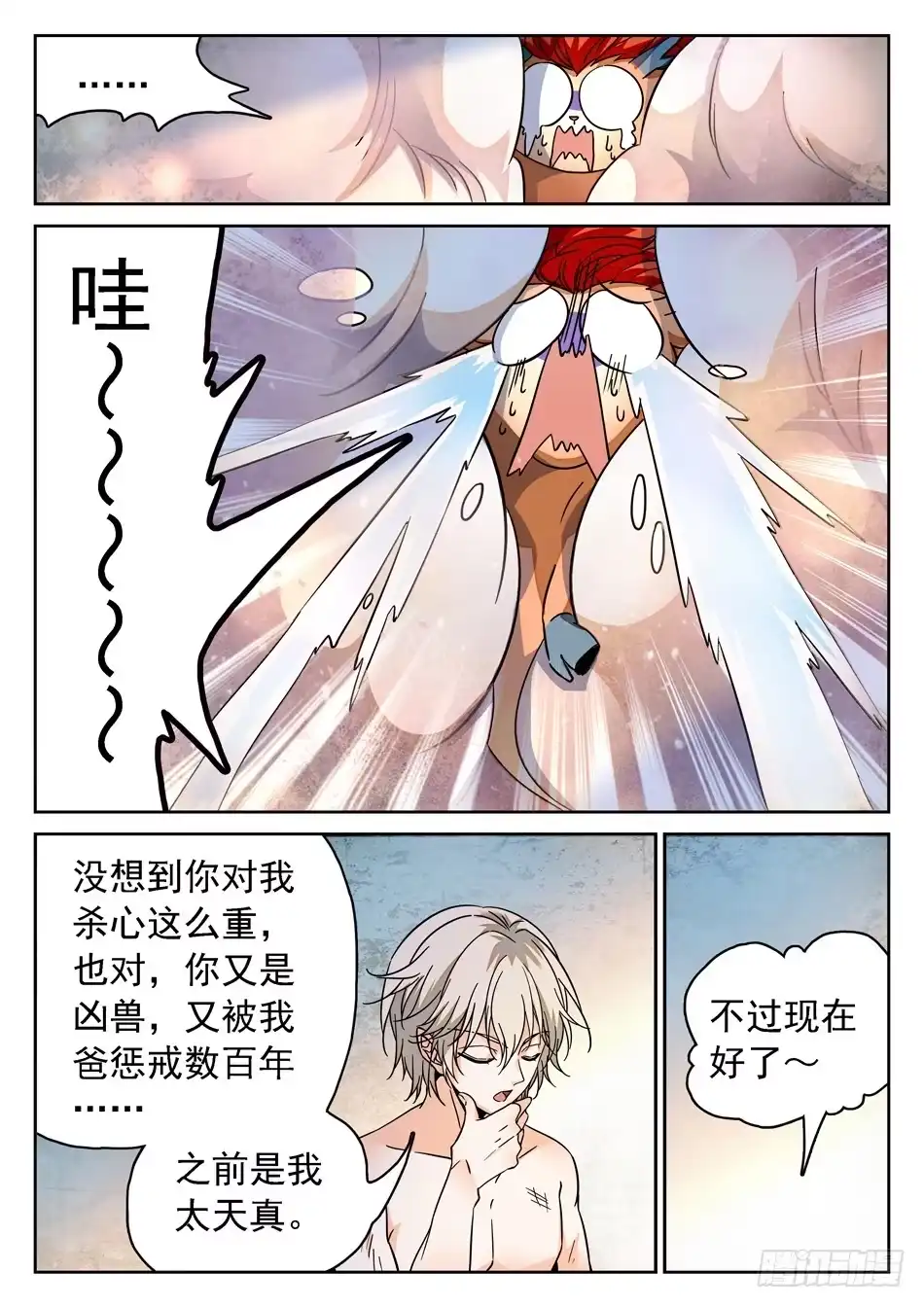 《神仙技术学院》87 别信仇人的话哟~ 第5页