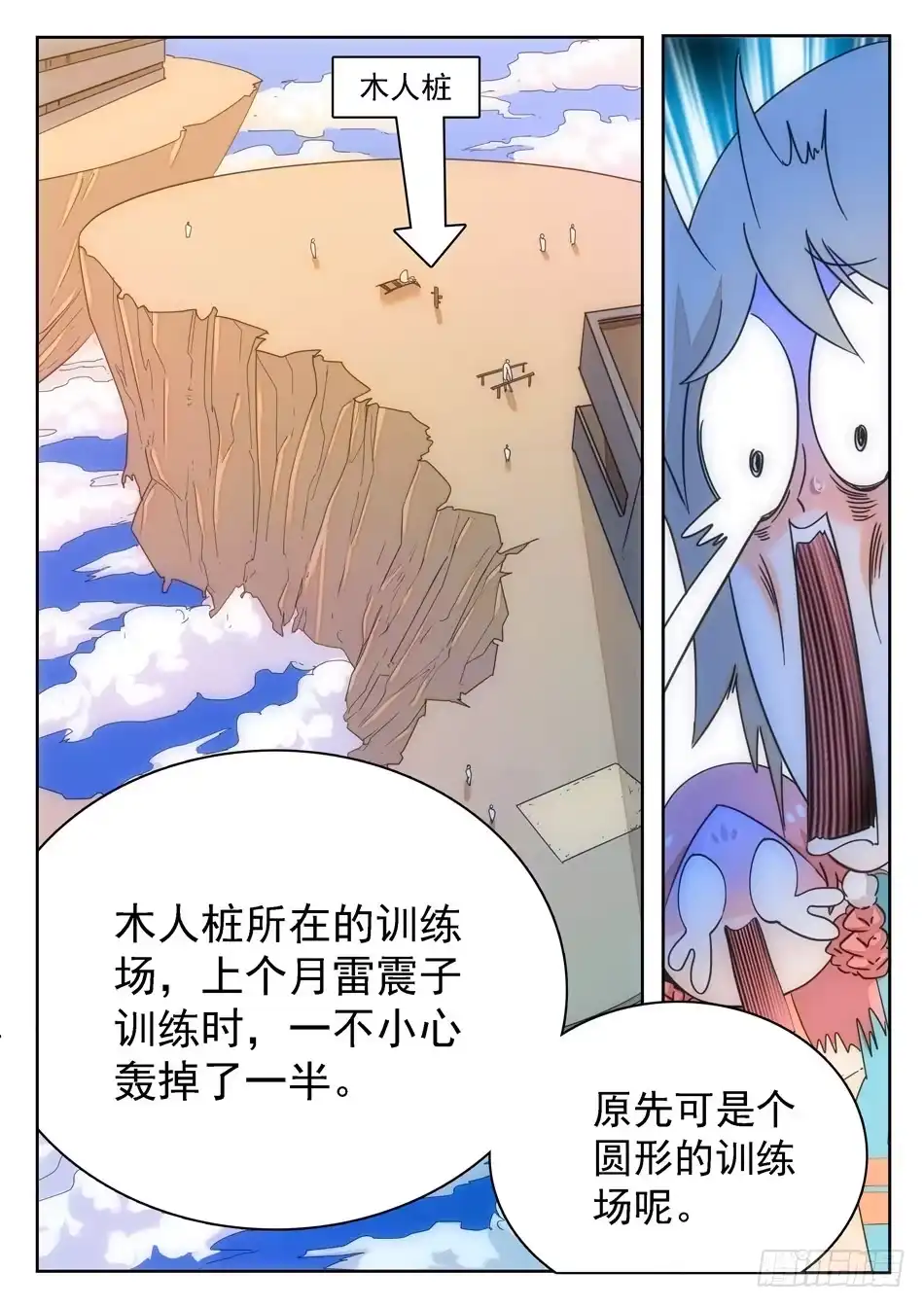 《神仙技术学院》08 校霸雷震子 第7页