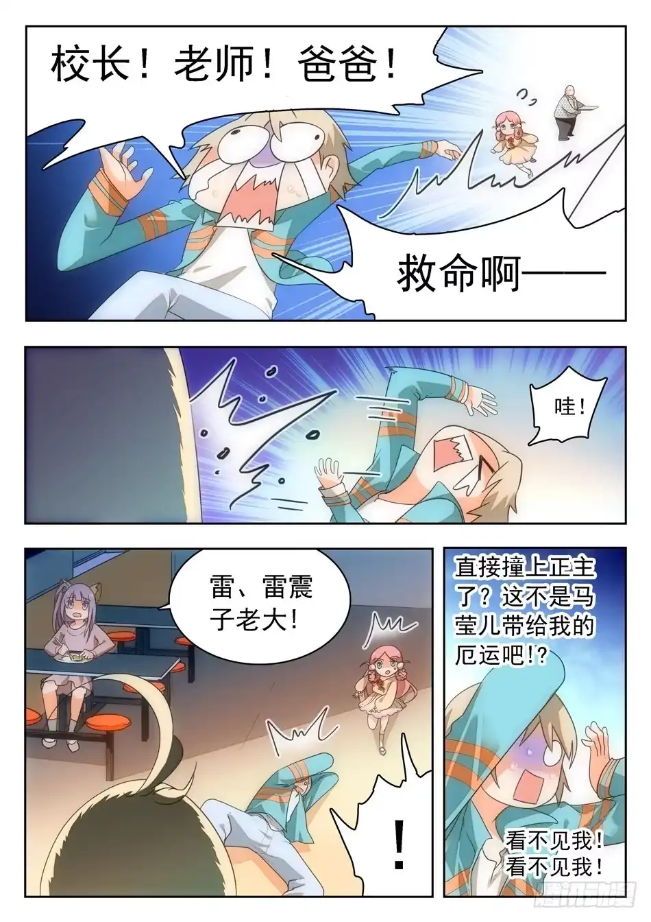 《神仙技术学院》08 校霸雷震子 第8页