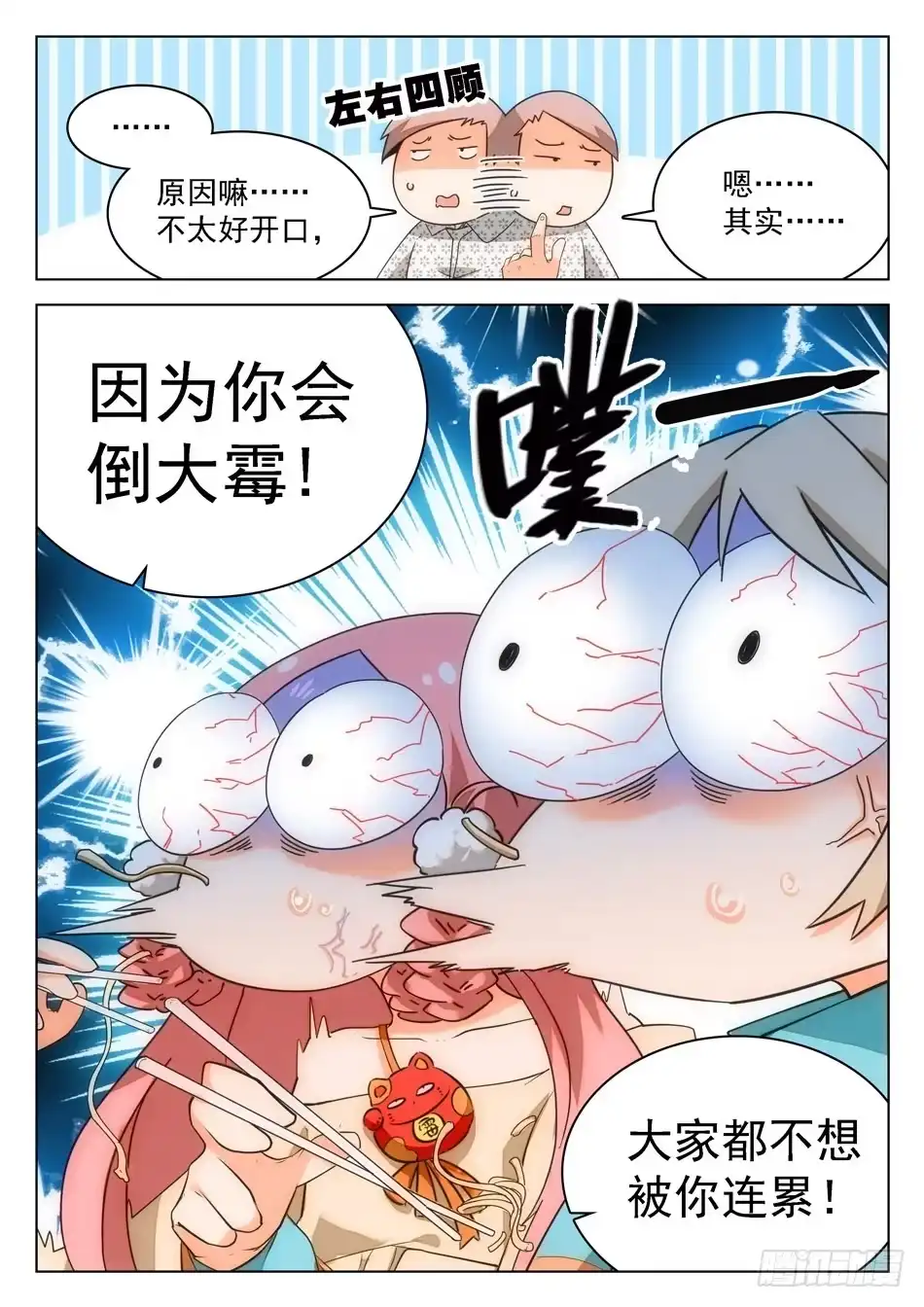 《神仙技术学院》08 校霸雷震子 第4页