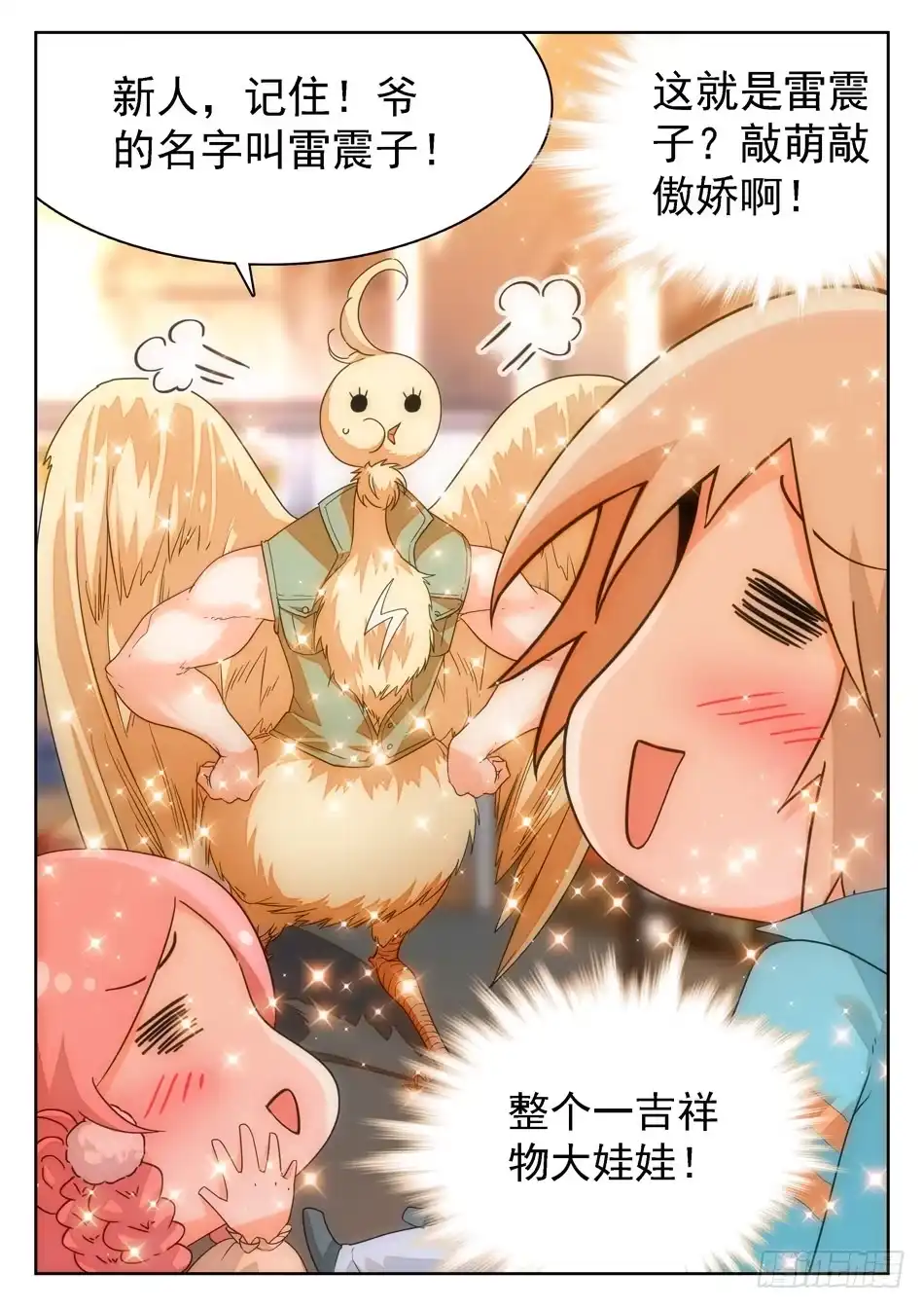 《神仙技术学院》08 校霸雷震子 第10页