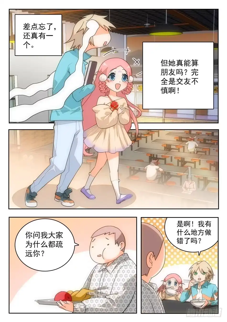 《神仙技术学院》08 校霸雷震子 第3页