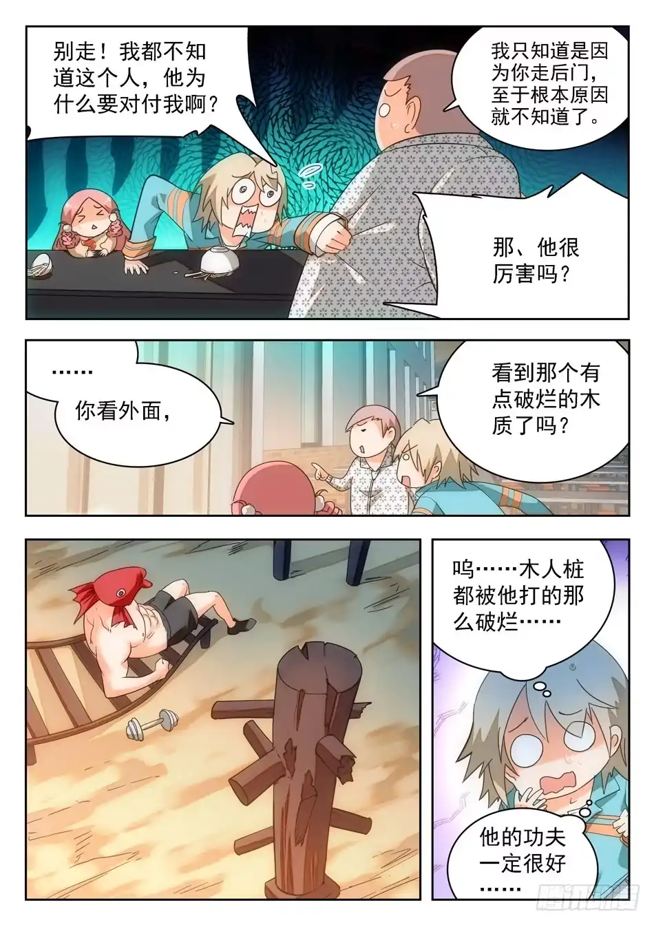 《神仙技术学院》08 校霸雷震子 第6页