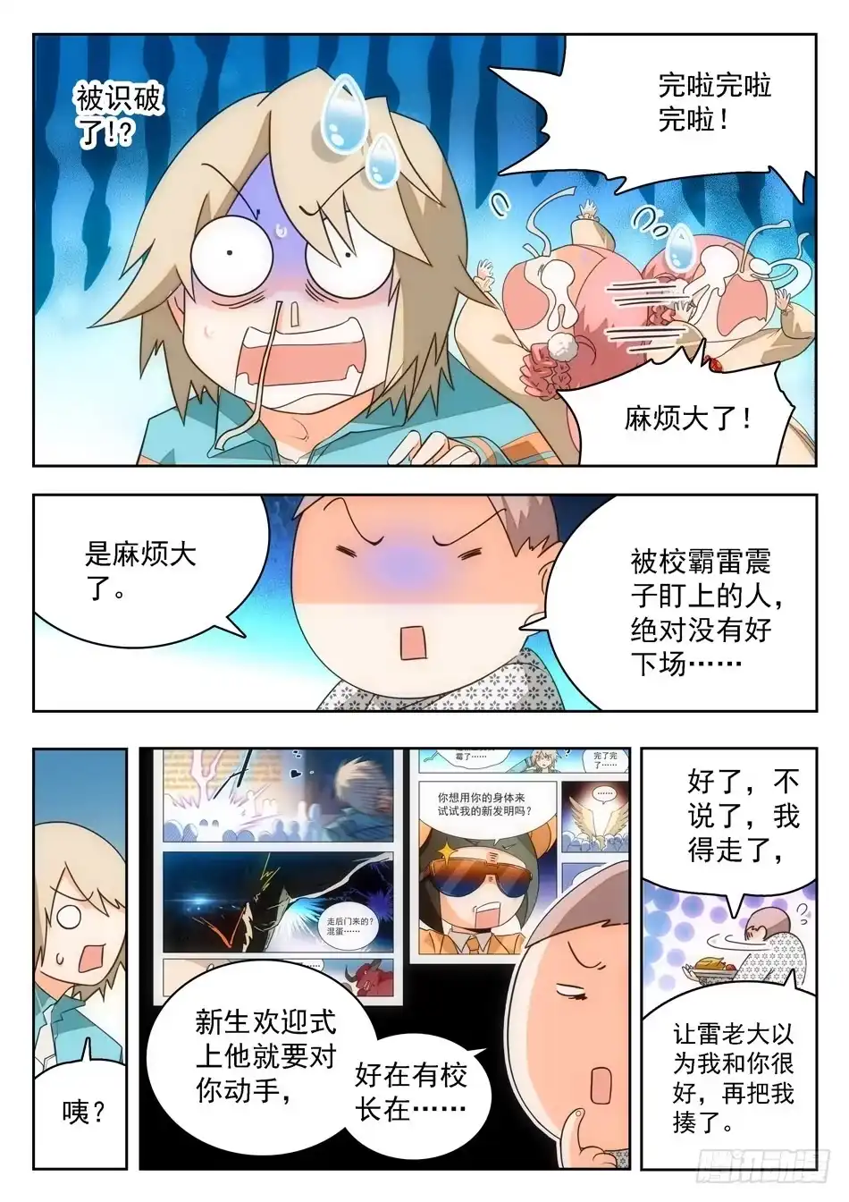 《神仙技术学院》08 校霸雷震子 第5页