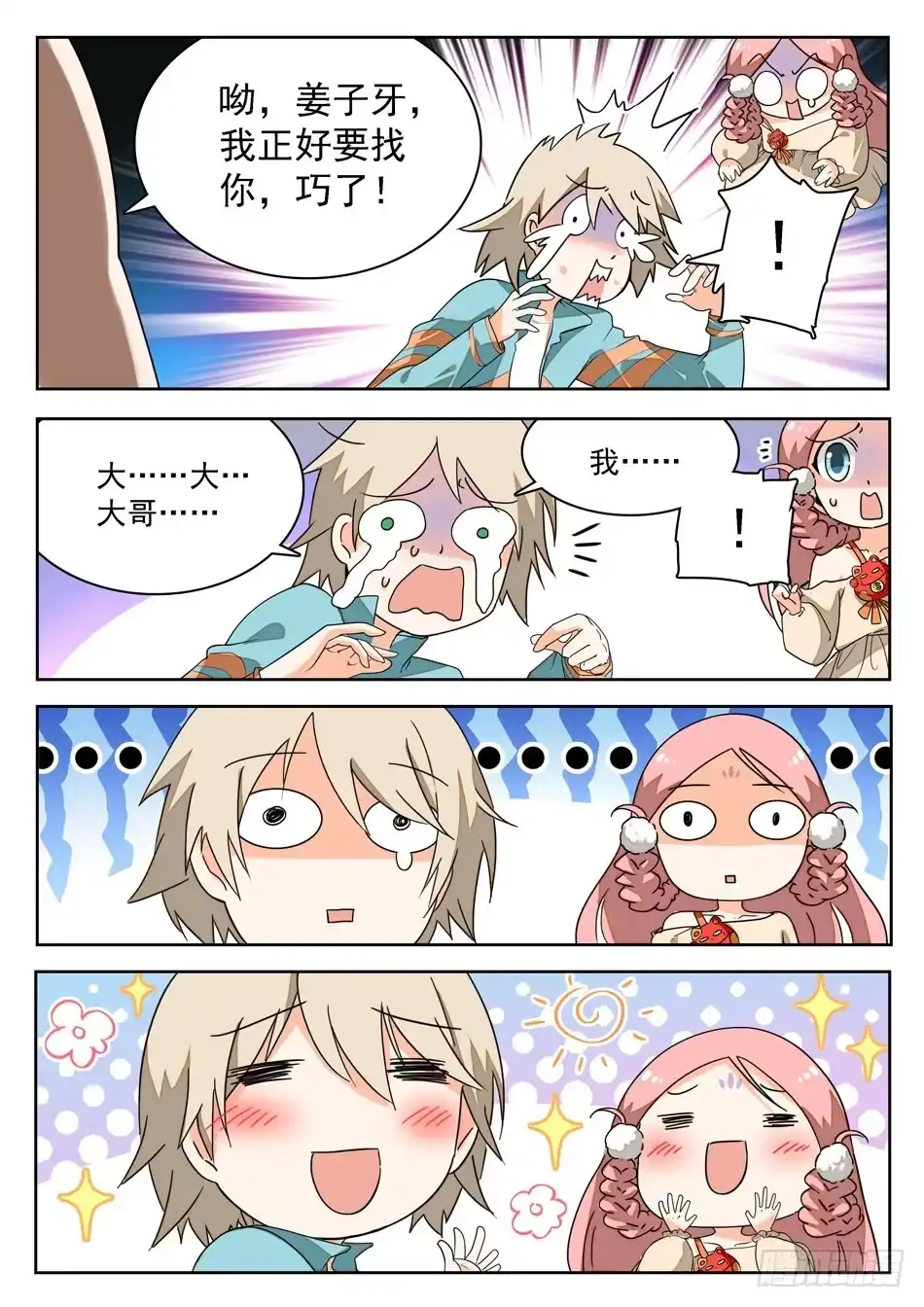 《神仙技术学院》08 校霸雷震子 第9页