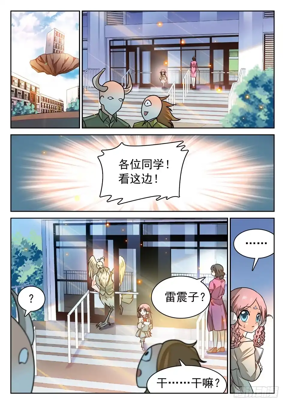 《神仙技术学院》88 记忆恢复 第9页