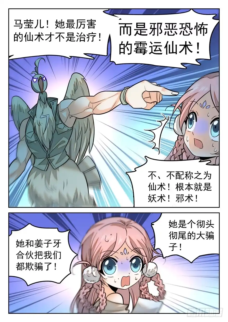 《神仙技术学院》88 记忆恢复 第11页