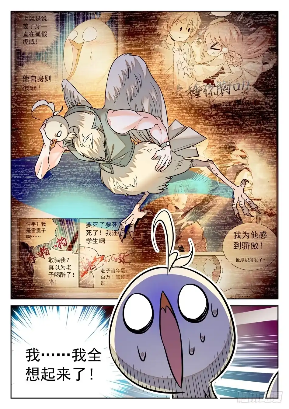 《神仙技术学院》88 记忆恢复 第7页