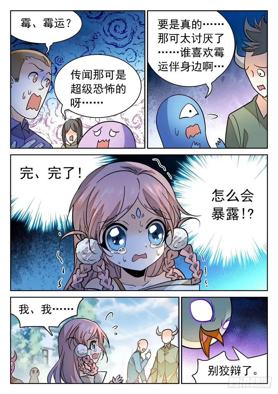 《神仙技术学院》88 记忆恢复 第13页