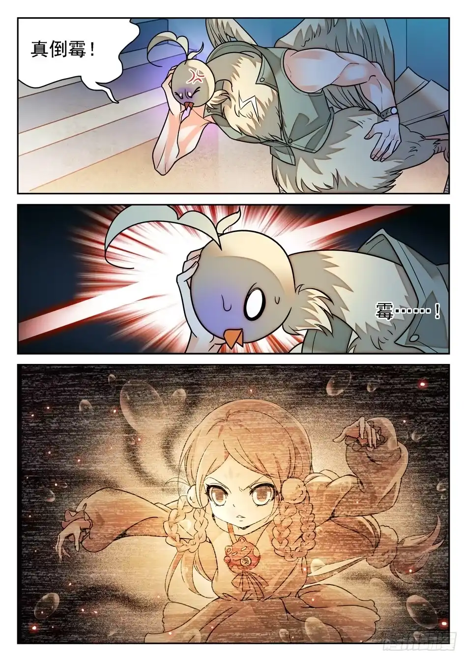 《神仙技术学院》88 记忆恢复 第6页