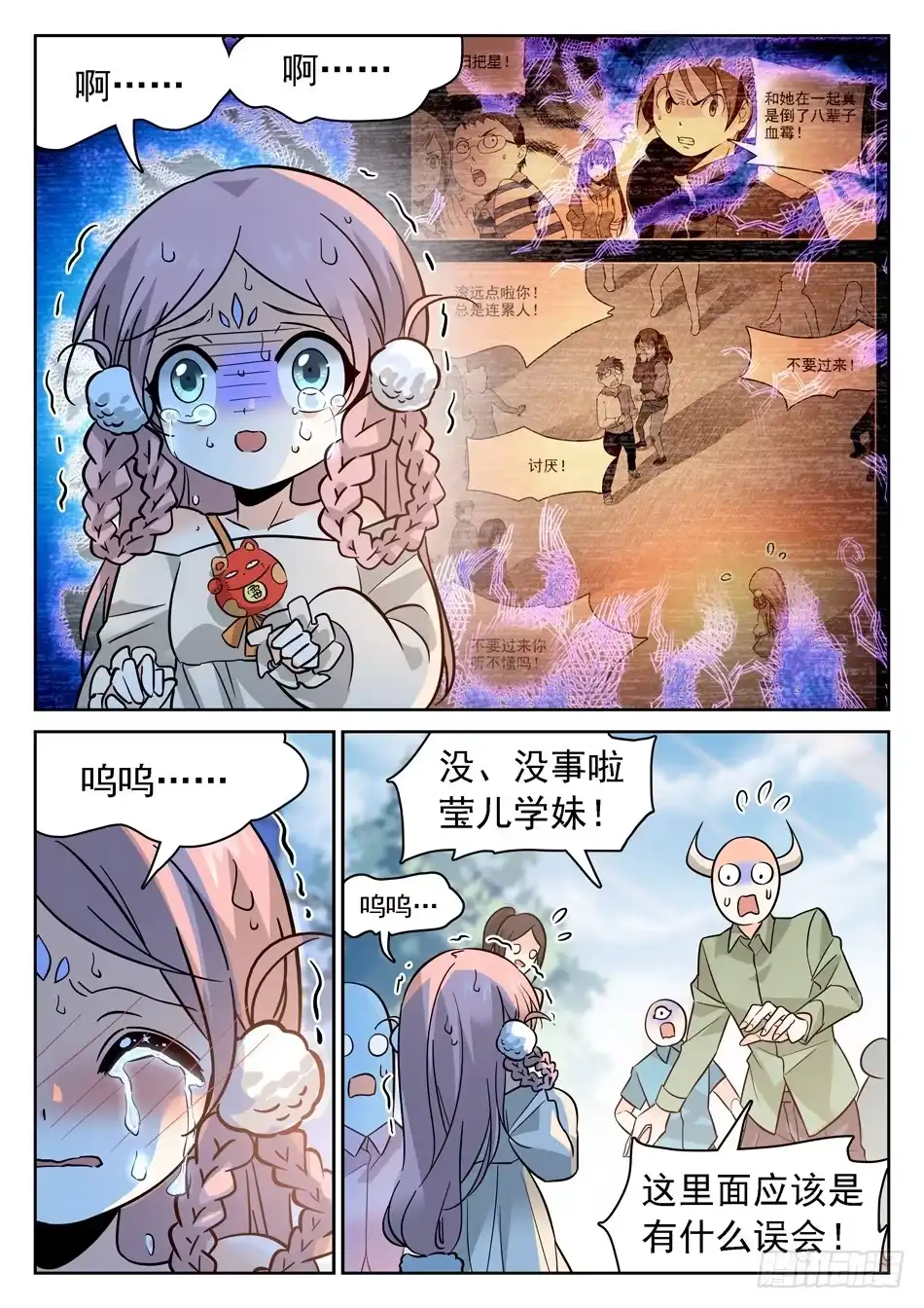 《神仙技术学院》88 记忆恢复 第16页